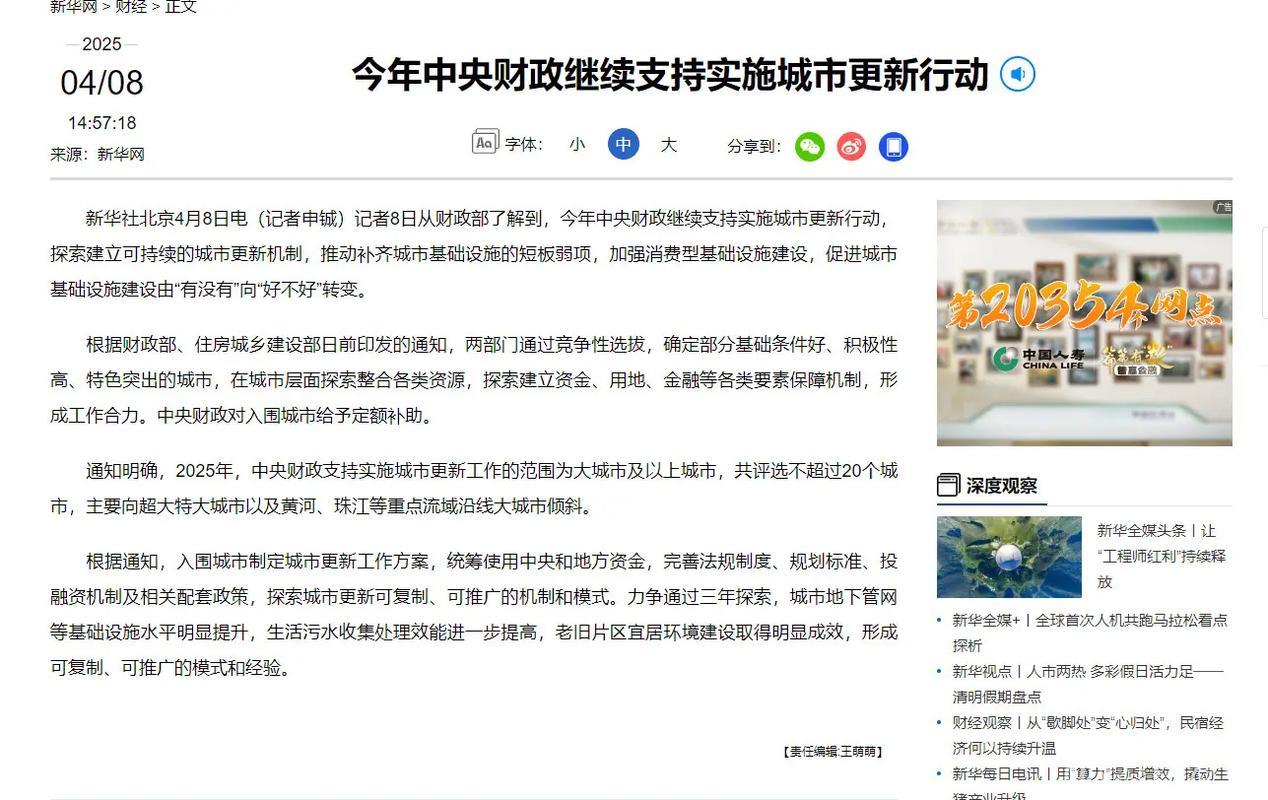 今年中央财政继续支持实施城市更新行动 今年中央财政继续支持实施城市更新行动