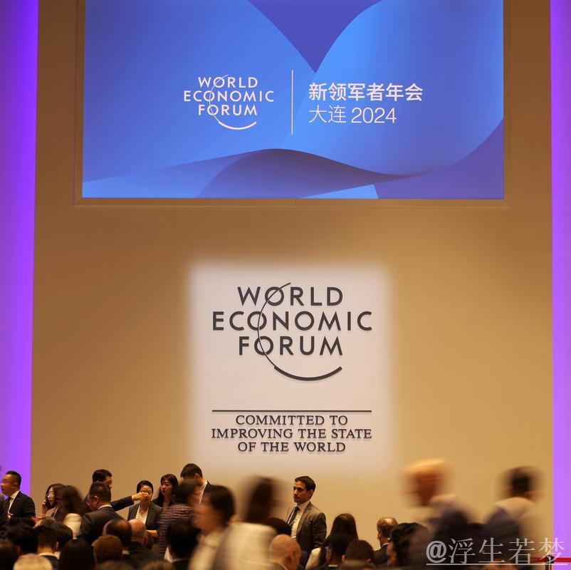 夏季达沃斯论坛18年引领世界经济前沿新潮流 夏季达沃斯论坛18年引领世界经济前沿新潮流