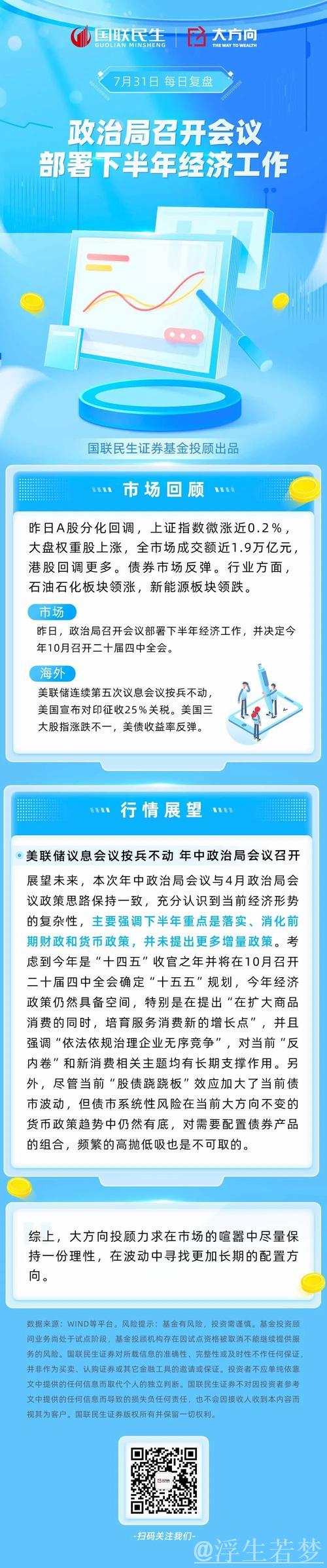 关于下半年经济工作 国务院多部门发声 关于下半年经济工作 国务院多部门发声