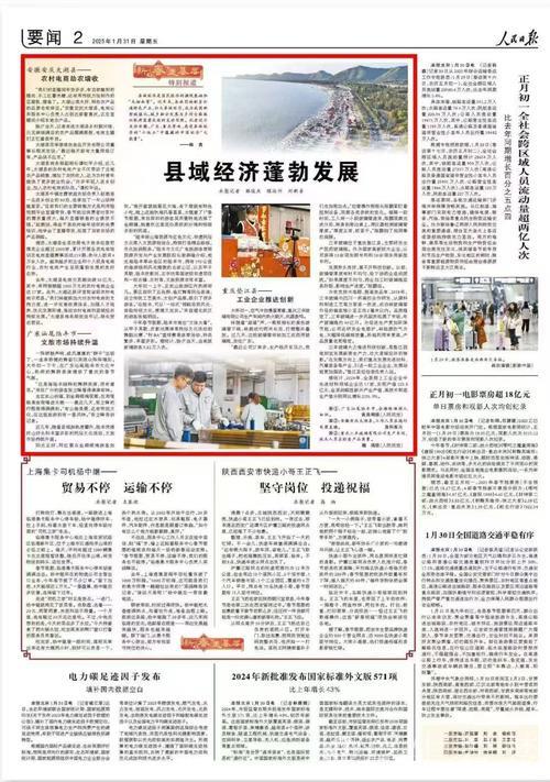 县域经济蓬勃发展(新春走基层·特别报道) 县域经济蓬勃发展(新春走基层·特别报道)