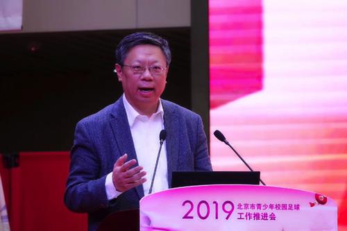 2019年北京市青少年校园足球工作推进会暨2018年京少联赛颁奖会举行