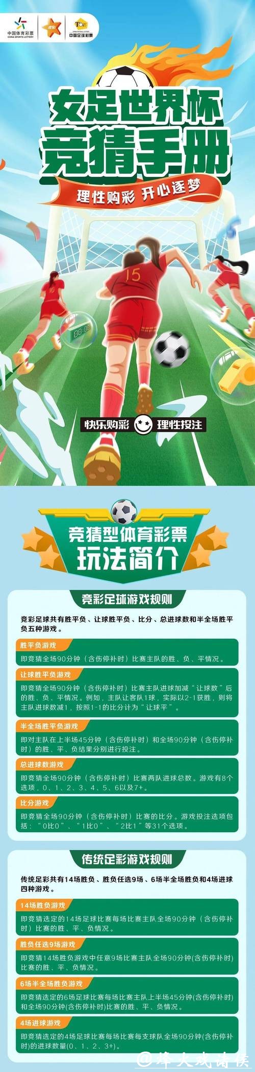 世界杯竞猜秘诀:如何提高胜率 世界杯竞猜秘诀:如何提高胜率